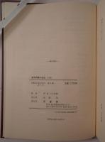 満洲問題の歴史　2冊揃え