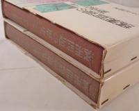満洲問題の歴史　2冊揃え