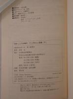 ブッダの人と思想　2冊揃え