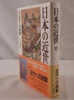 近代への胎動