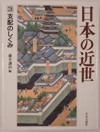 日本の近世