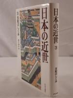 日本の近世