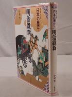 日本の歴史 : 集英社版
