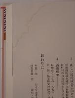 日本の歴史 : 集英社版