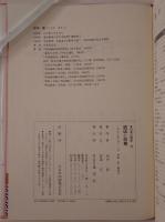 日本の歴史 : 集英社版