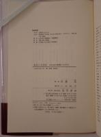 転向と天皇制 : 日本共産主義運動の1930年代