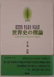 京都哲学撰書