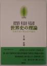 京都哲学撰書