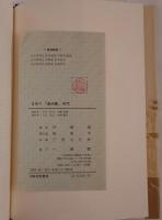日帝下「滿洲國」研究