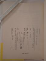 中国の歴史 近・現代篇　3冊揃え