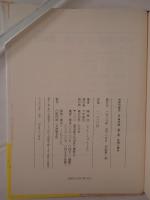 中国の歴史 近・現代篇　3冊揃え