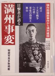 目撃者が語る昭和史