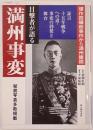 目撃者が語る昭和史
