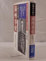 目撃者が語る昭和史