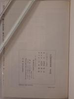 中国書道史事典 : 普及版