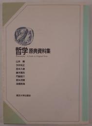 哲学 : 原典資料集