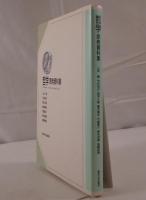 哲学 : 原典資料集