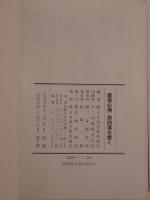 墨場必携唐詩選を書く