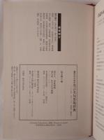 書作のための名言名句墨場辞典
