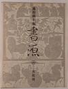 書源