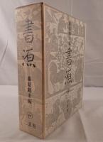 書源