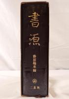 書源