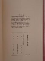中世関東の武士団と信仰