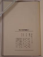 時宗寺院明細帳