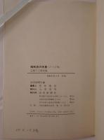 昭和史の天皇　7冊揃え