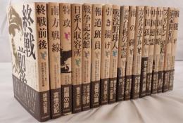 新聞記者が語りつぐ戦争　17冊セット