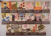 新聞記者が語りつぐ戦争　17冊セット