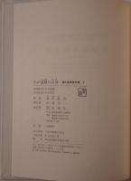 東山魁夷画文集　11冊揃え