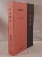 日本漢詩