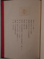定本モラエス全集