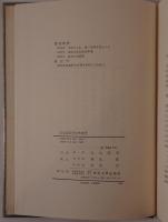 日本政治思想史研究