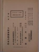 小学国語読本　6冊揃え