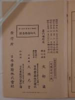 小学国語読本　6冊揃え