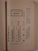 小学国語読本　6冊揃え