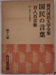 国民の言葉