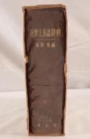 近世上方語辞典