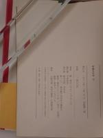 中国五千年　2冊揃え