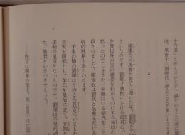 中国五千年　2冊揃え