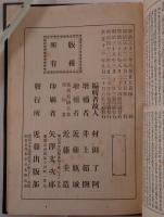 俚言集覽　3冊揃え