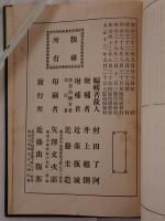 俚言集覽　3冊揃え