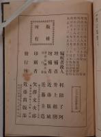 俚言集覽　3冊揃え