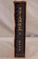 日本文法探究