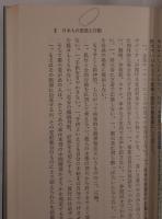 日本人材論 : 指導者の条件
