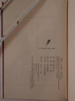 昭和への遺書 : 敗るるもまたよき国へ