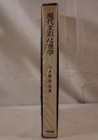 現代文章心理学