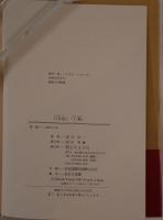 日本語と「人称」
